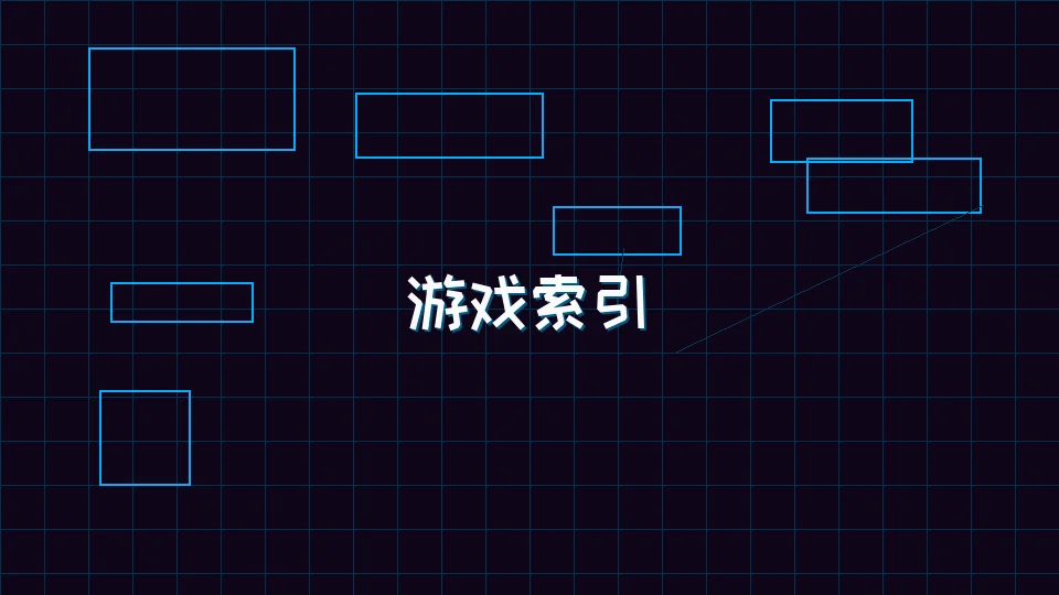 pg棋牌 模拟大厅游戏索引全景